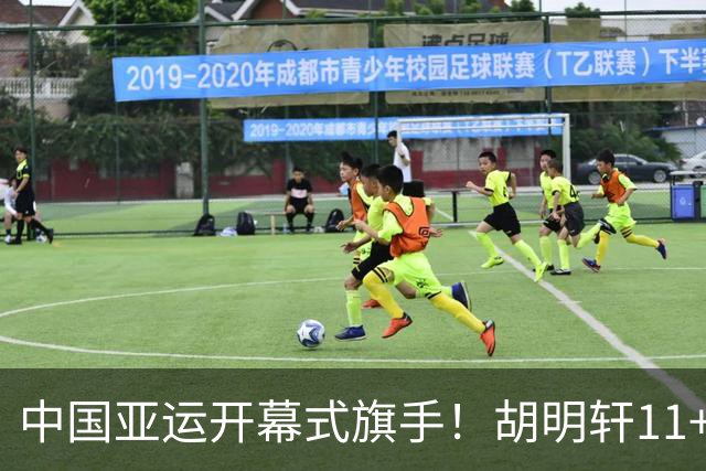 中国亚运开幕式旗手！胡明轩11+4，男篮77-97惨败日本，无缘决赛
