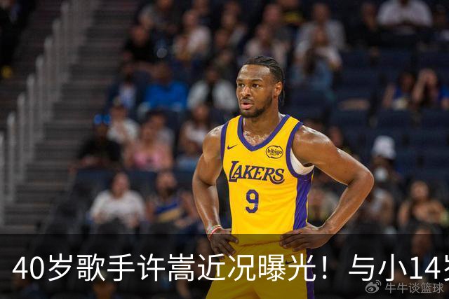 40岁歌手许嵩近况曝光！与小14岁冯禧相恋3年，如今终于传出结婚喜讯